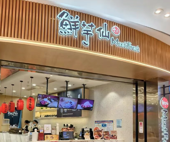 方源资本抄底鲜芋仙，消费并购“捡漏”背后的赛道逻辑与隐忧